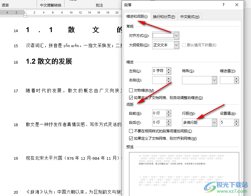 Word行与行之间空隙太大的解决方法