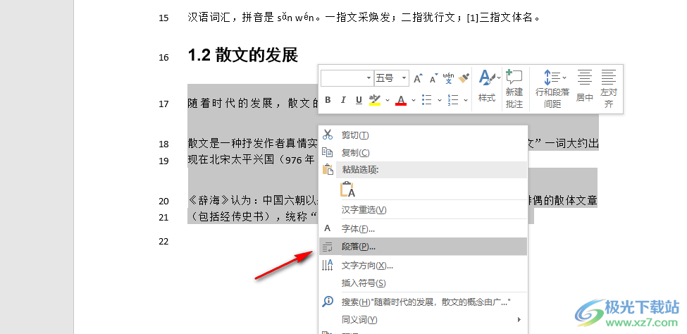 Word有些行间距无法调整的解决方法