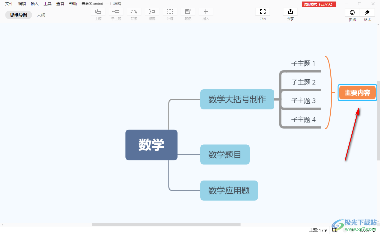 XMind将多个子主题用大括号括起来的方法教程