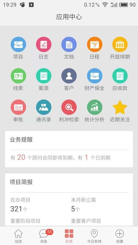 金助理app(5)