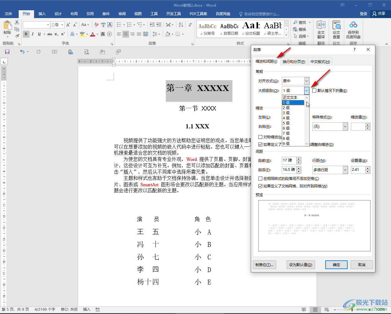 Word文档中添加折叠三角形的方法教程