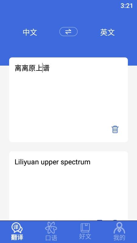 英文翻译官app