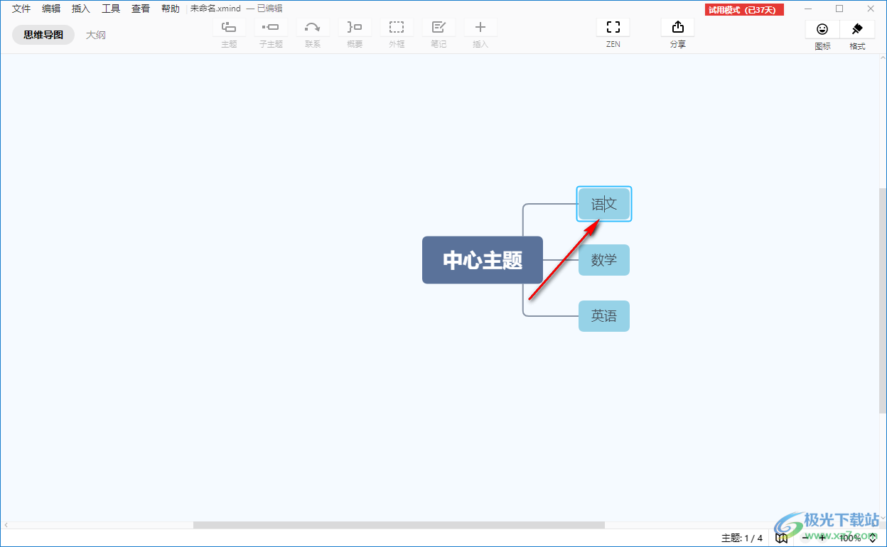 XMind把字体竖着排版的方法