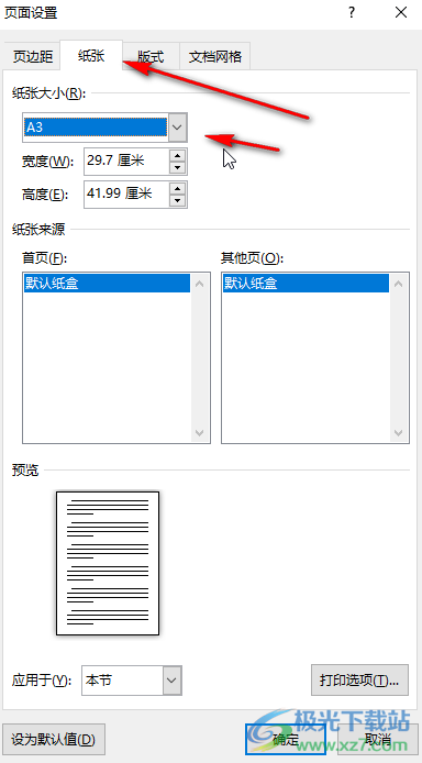 Word文档中正确将纸张设置为A4大小的方法教程