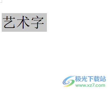 wps文档修改艺术字的字体形状的教程