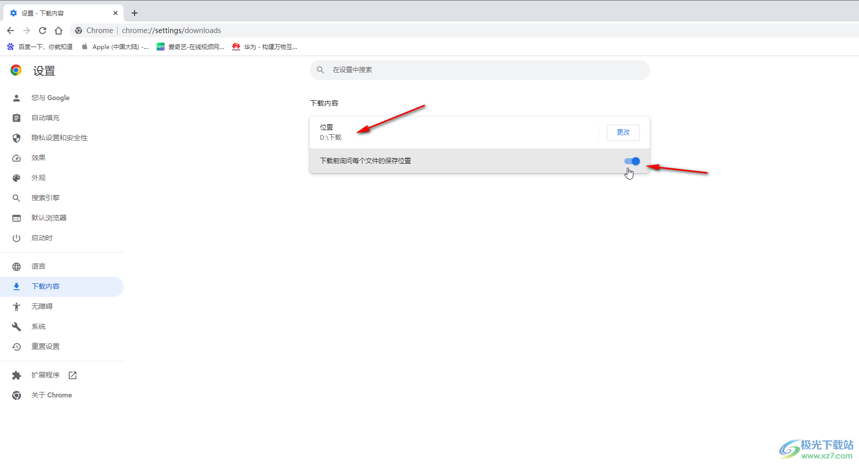 Google Chrome修改默认下载保存位置的方法教程
