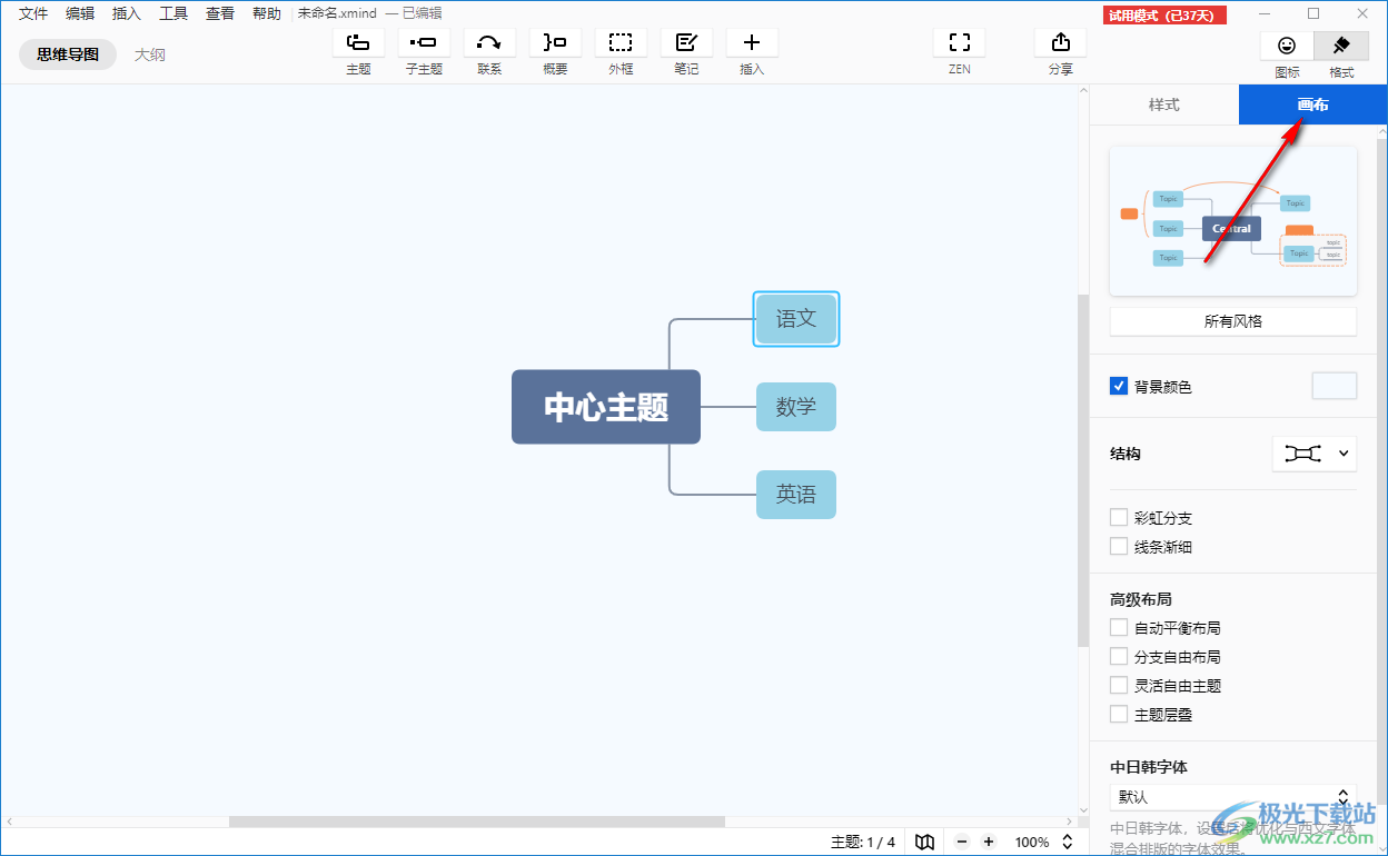 Xmind思维导图设置默认字体的方法