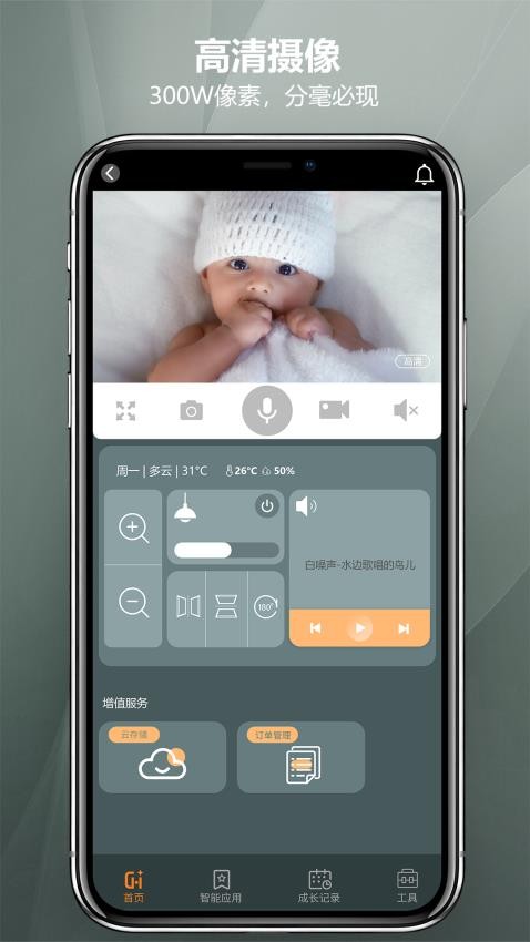 七格智联app(2)