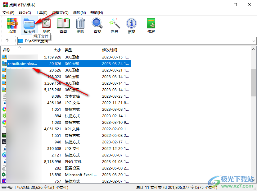 winrar解压文件的方法