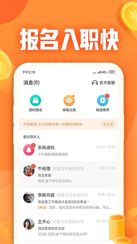 小牛兼职appv1.3.1.0(2)