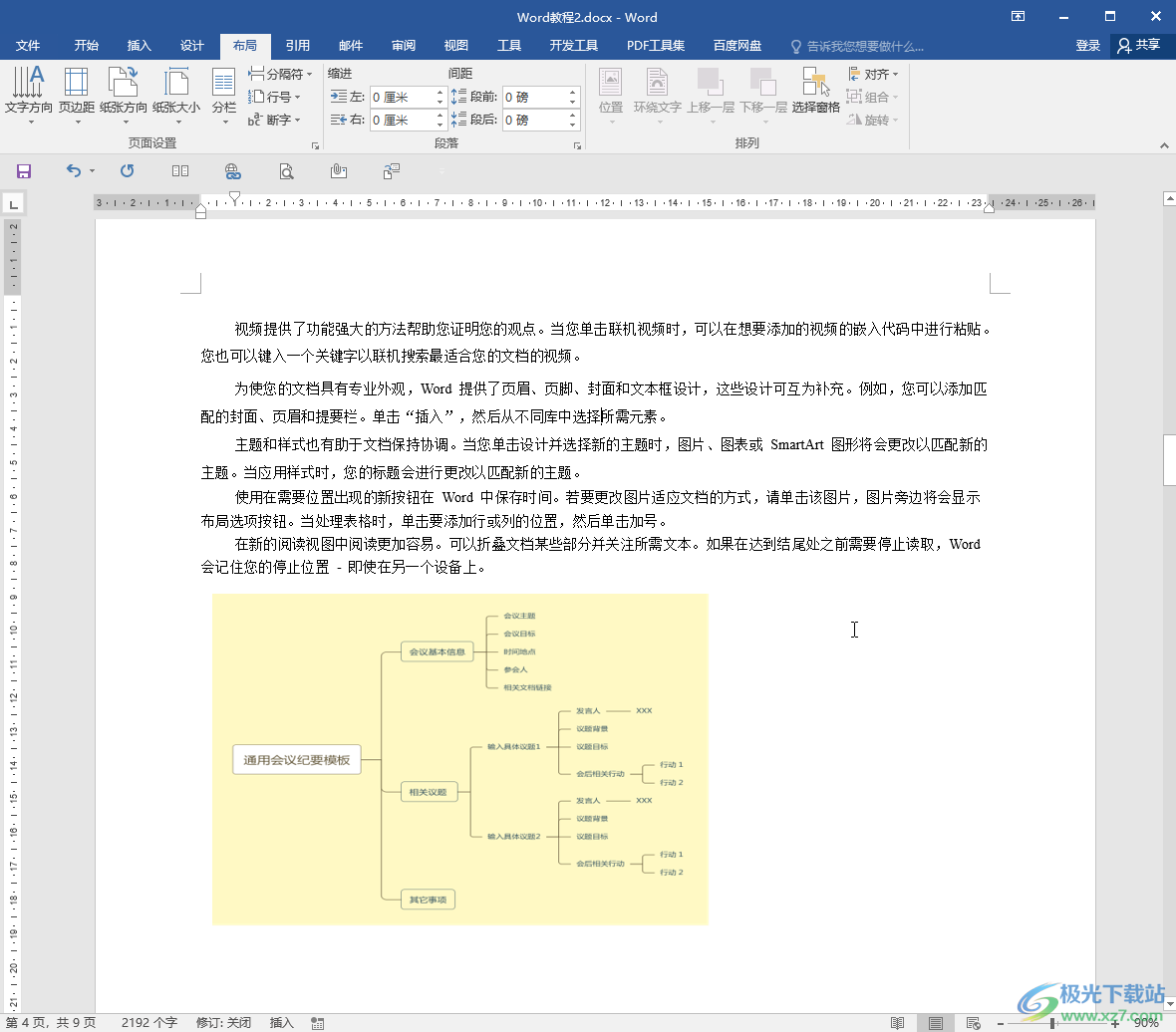 Word文档将文档调整为A3的方法教程