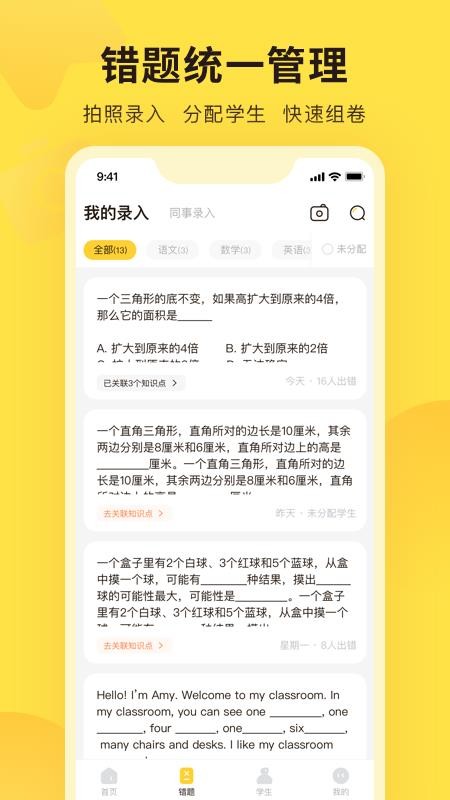 错题教练app(3)