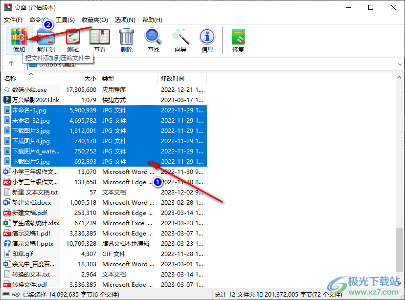 winrar压缩文件的方法