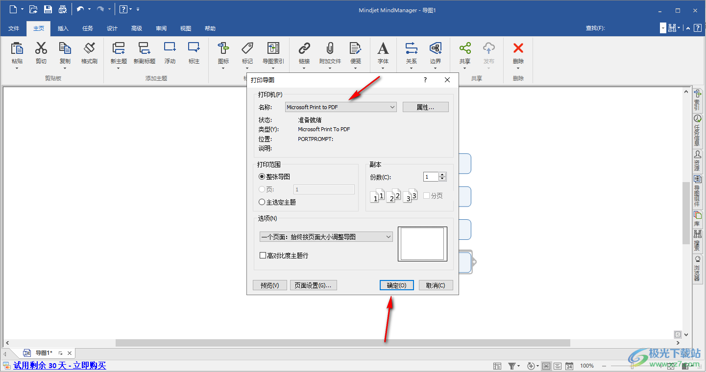 mindmanager导出pdf文件的方法