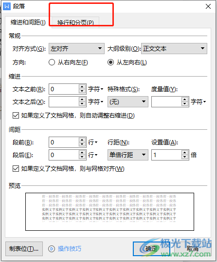 wps文档让末尾的标点显示在下一行的教程