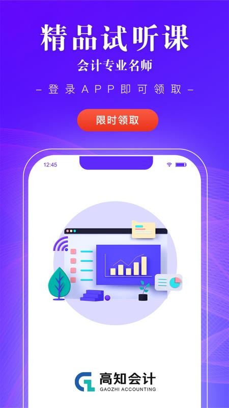 高知会计软件v1.1.0(3)