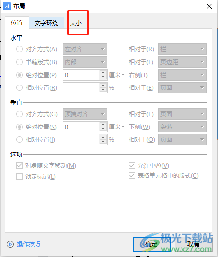 wps文档锁定图片的纵横比的教程