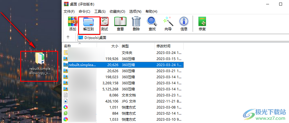 winrar解压文件的方法