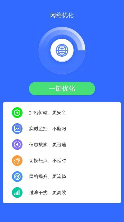 WiFi有宝最新版(1)