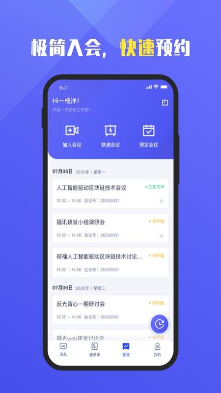 福讯app(5)