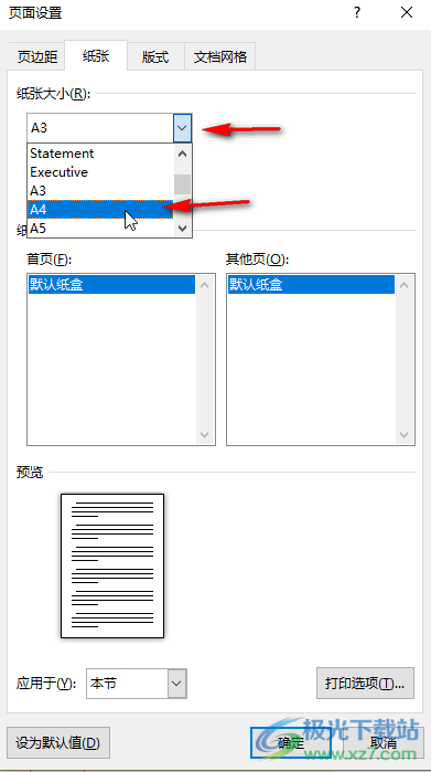 Word文档中正确将纸张设置为A4大小的方法教程