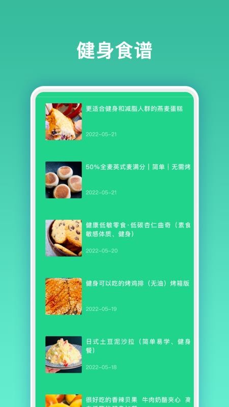 肥肥健身app(2)