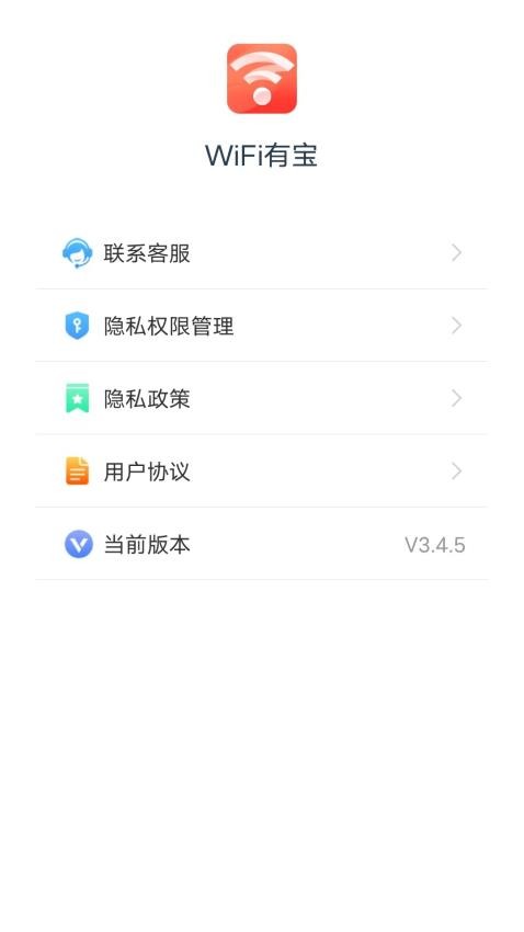 WiFi有宝最新版(3)