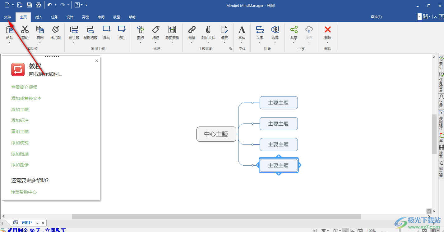 mindmanager导出pdf文件的方法