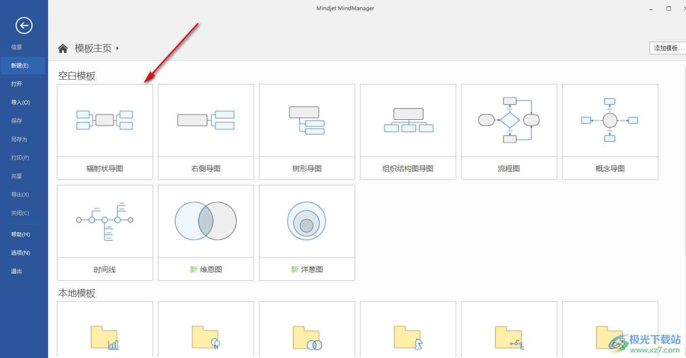 mindmanager导出pdf文件的方法