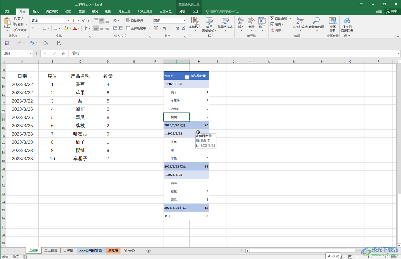 Excel表格删除透视表里的一行内容的方法教程