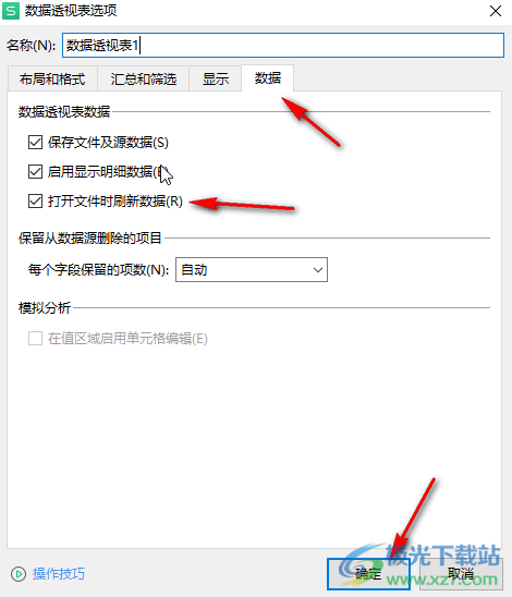 WPS Excel自动刷新数据透视表的方法教程