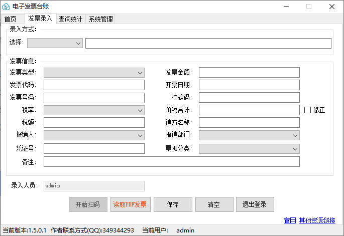 电子发票台账(1)