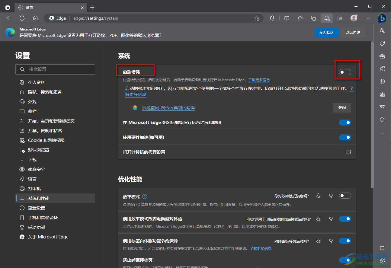 Microsoft edge浏览器提高启动速度的方法