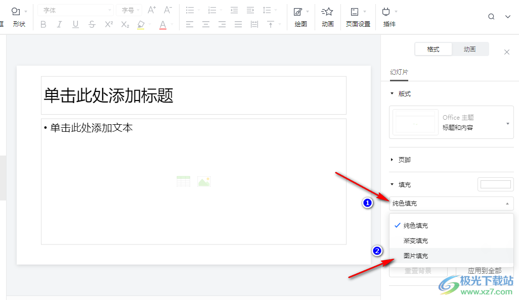 腾讯文档给幻灯片添加图片背景的方法