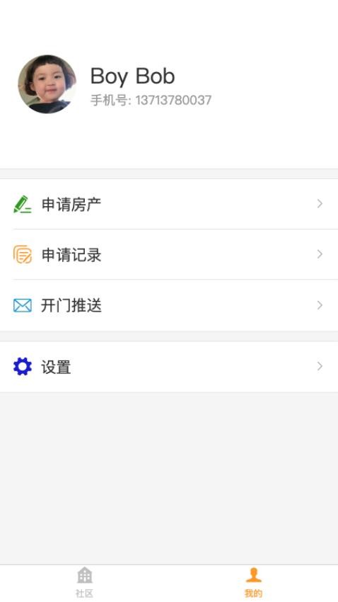 明星管家appv3.5.0(1)