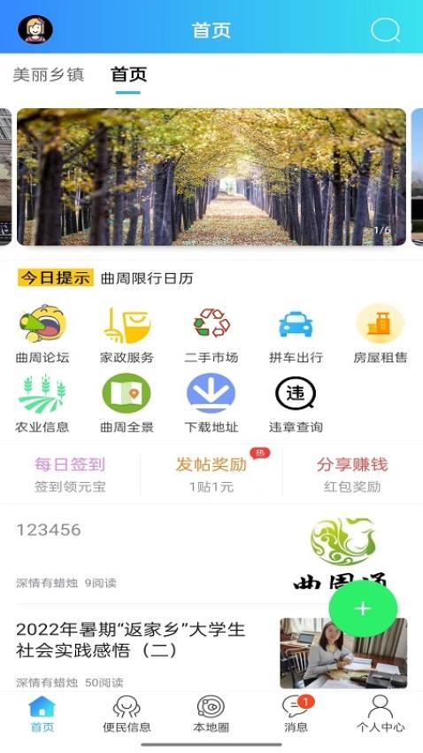 曲周通app(1)