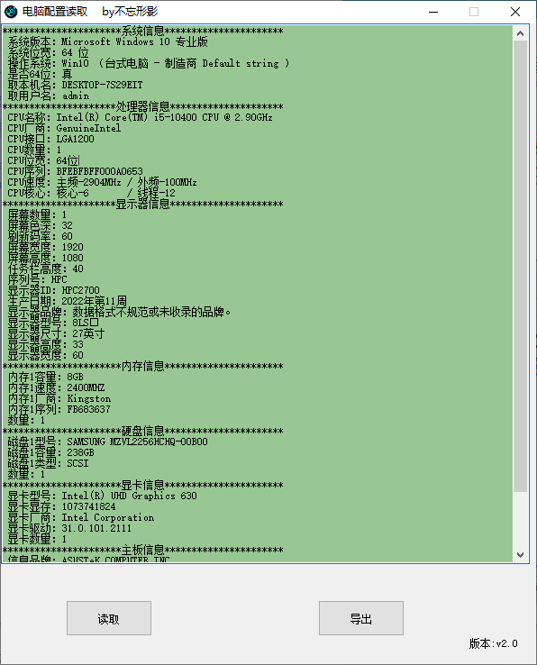 电脑配置读取软件(1)