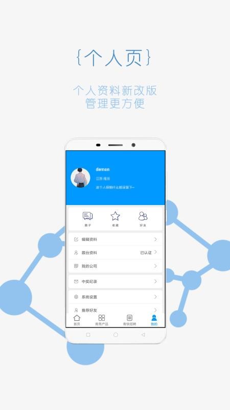 青囊app(4)