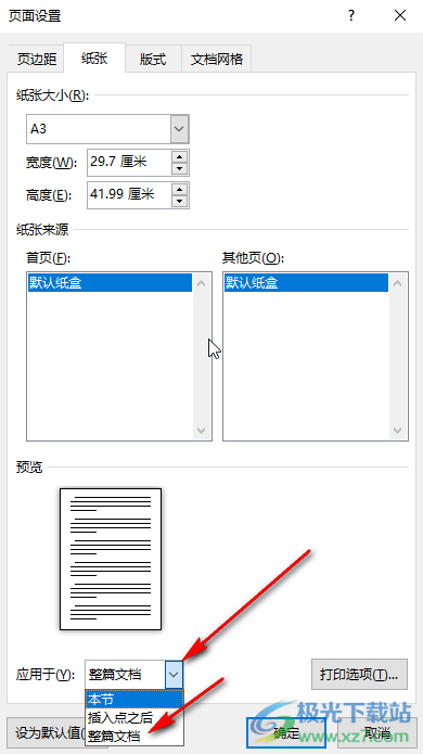 Word文档将文档调整为A3的方法教程