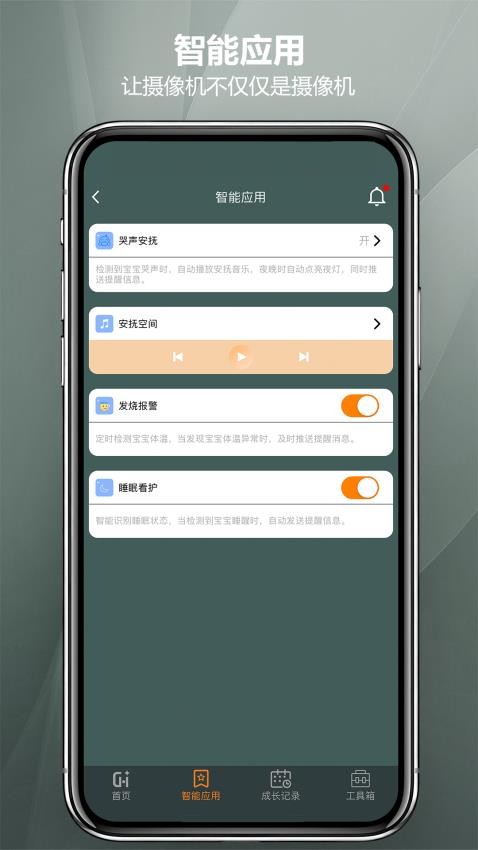 七格智联app(4)