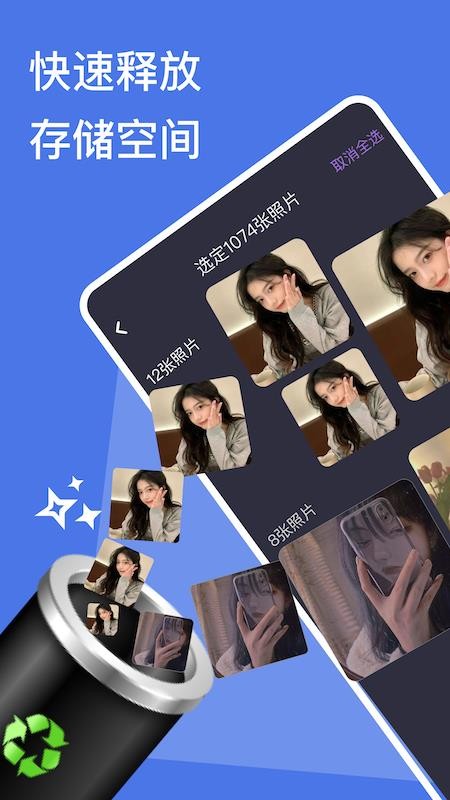手机清理王最新版(2)