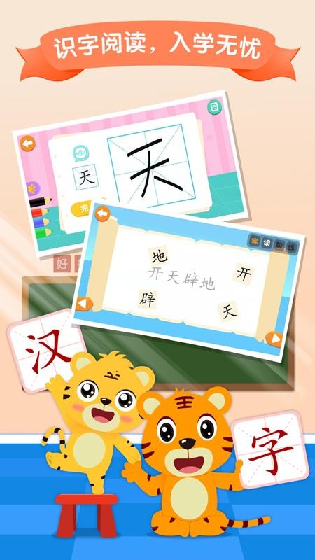 贝乐虎识字app(5)