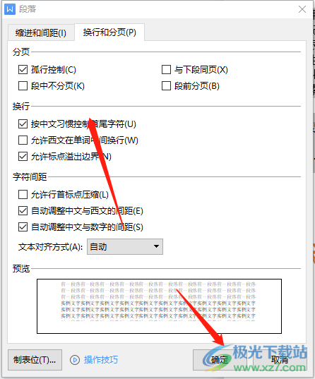 wps文档让末尾的标点显示在下一行的教程