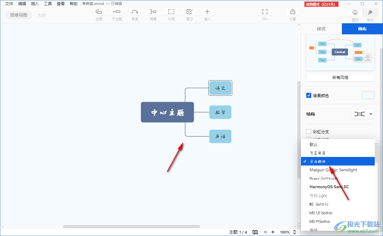 Xmind思维导图设置默认字体的方法
