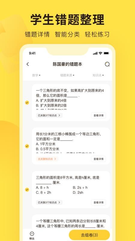 错题教练app(4)