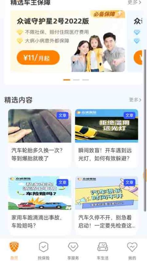 众诚广车e行车主服务平台v1.0.24(1)