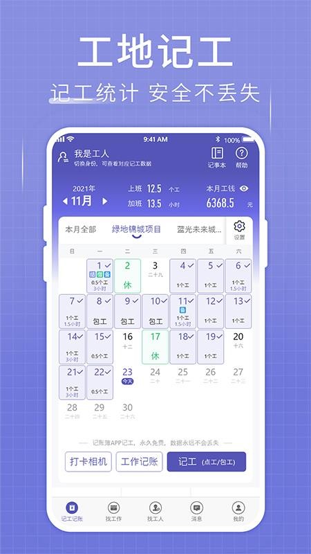 记账簿app(5)