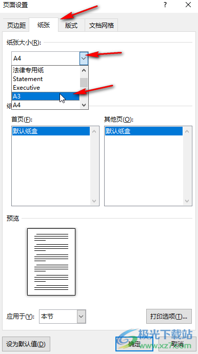 Word文档将文档调整为A3的方法教程
