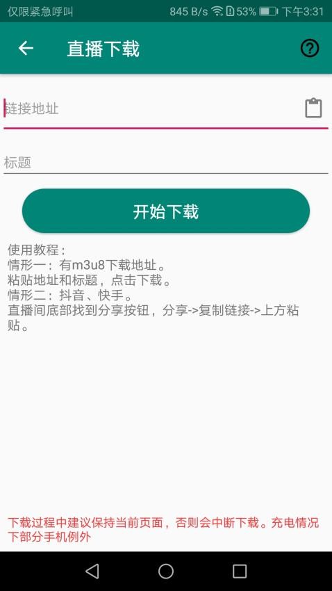 M3U8视频下载助手(1)