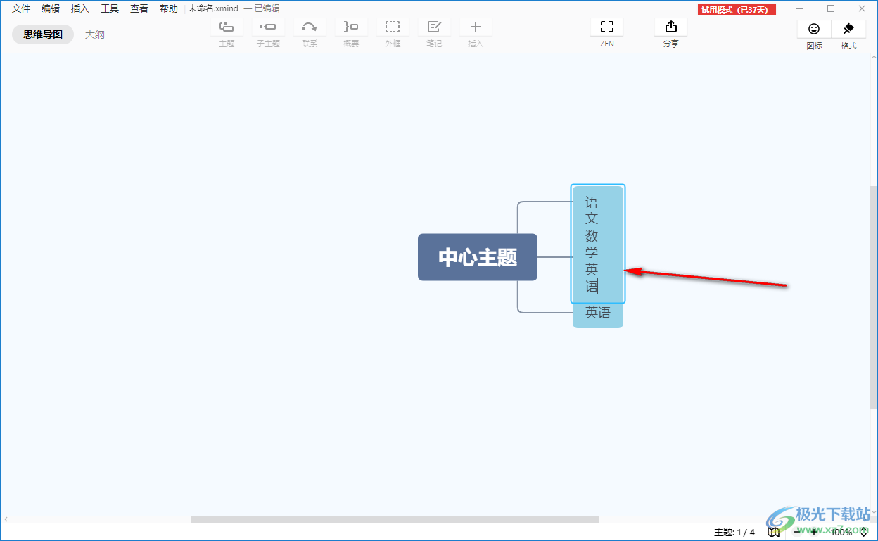 XMind把字体竖着排版的方法